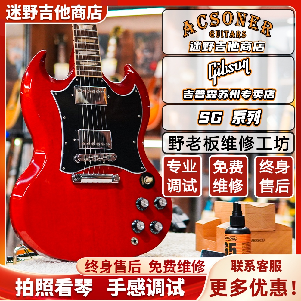 Gibson电吉他美产SGStandard