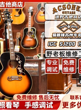 Epiphone易普锋IGC SJ200系列1957全单电箱木吉他 迷野吉他