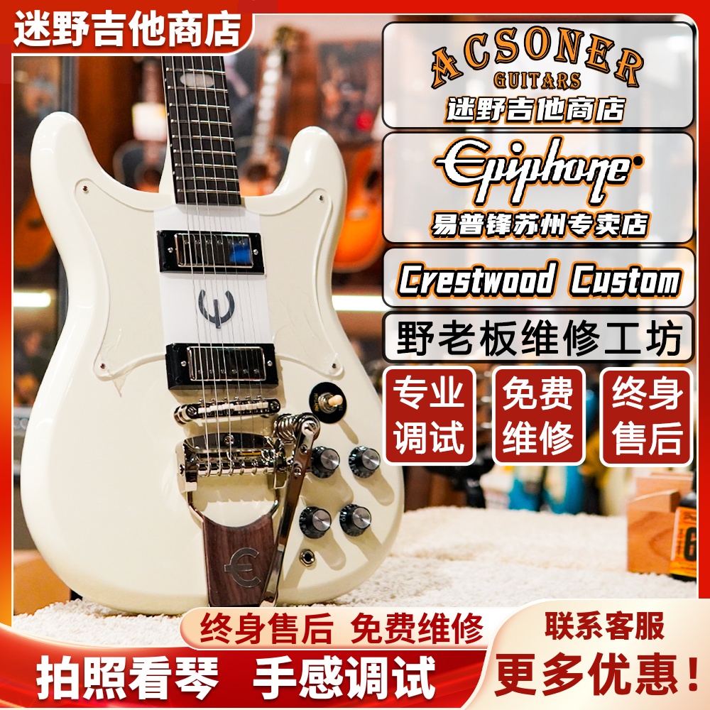 Epiphone电吉他Crestwood