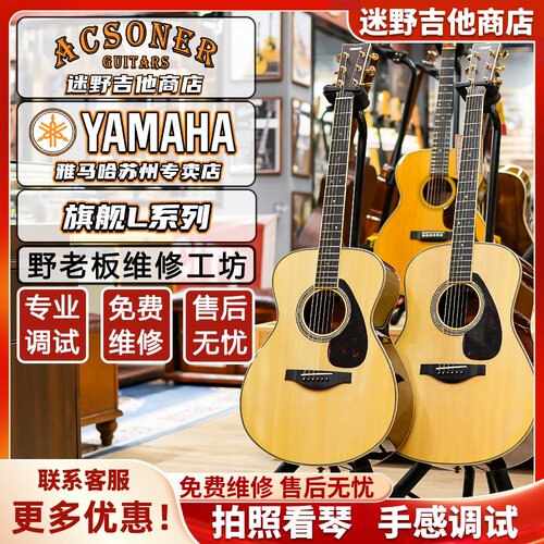 YAMAHA雅马哈LL16/LL16D/LS16