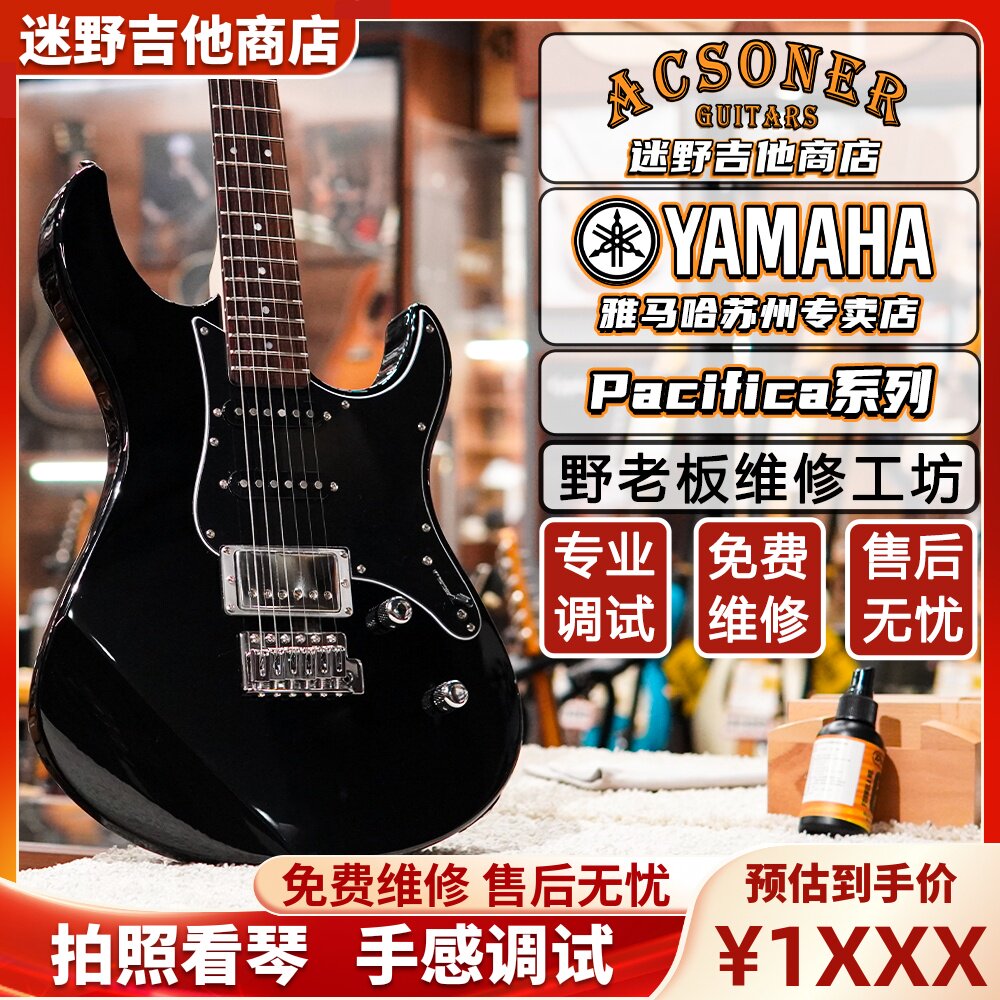 YAMAHA雅马哈电吉他PAC012/PAC112/PAC212太平洋系列 迷野吉他
