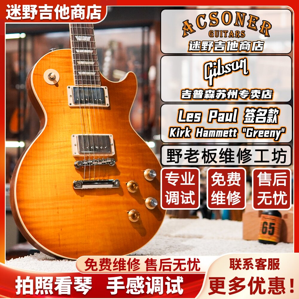 Gibson电吉他LP Kirk Hammett Greeny美产吉普森签名款Les Paul