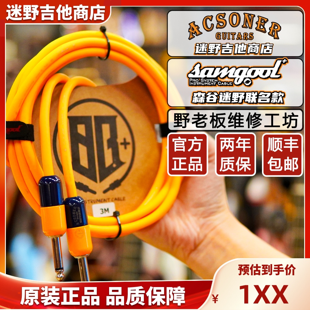 森谷吉他连接线AG+胶囊头