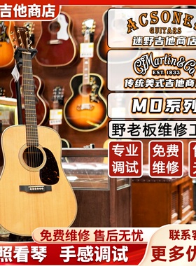 Martin马丁吉他 美产MD系列 D28/OM28 Modern Deluxe 迷野吉他