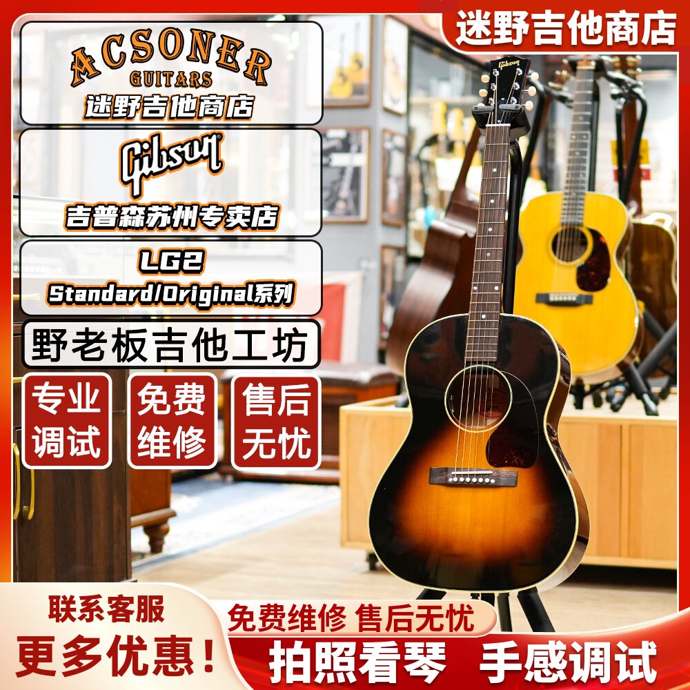GIBSONLG2美产全单民谣吉他