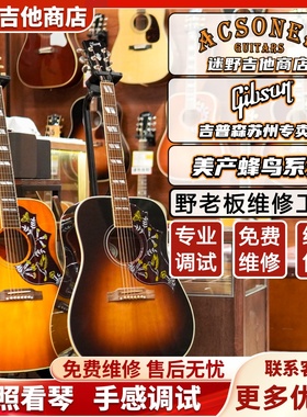 Gibson吉普森Hummingbird蜂鸟 STD/Original 美产全单 迷野吉他