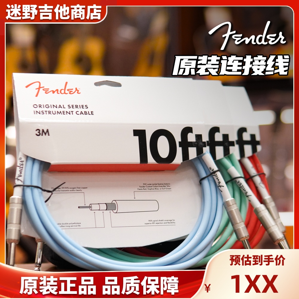 Fender芬达电吉他连接线
