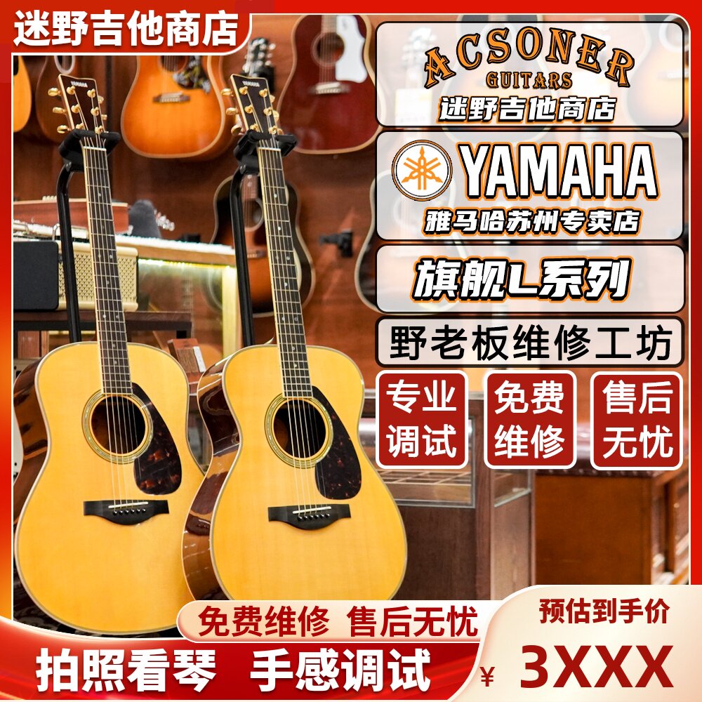YAMAHA雅马哈吉他LL16/LL16D/LS16/LL6 电箱民谣 迷野吉他