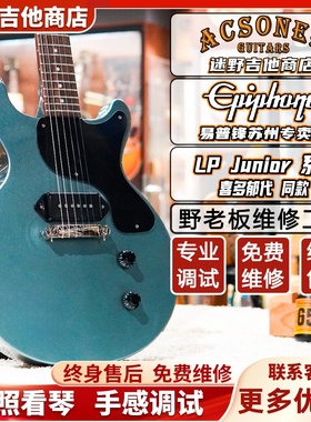 Epiphone电吉他LP Junior Special易普锋IGC Reissue 喜多郁代