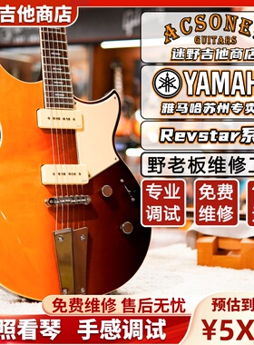 YAMAHA雅马哈电吉他Revstar系列RSE20/RSS20/RSS02T 迷野吉他