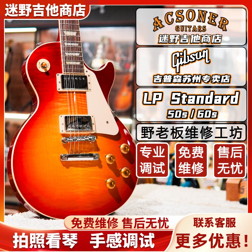 Gibson电吉他Standard50s60s