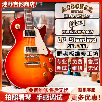 Gibson电吉他Standard50s60s