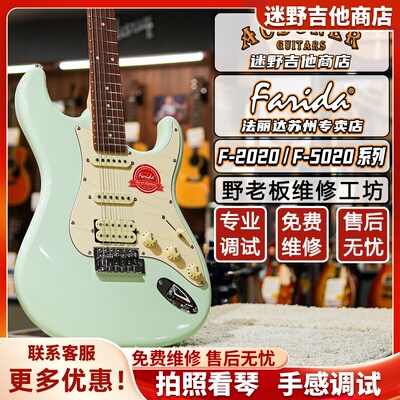 法丽达F2020F5020电吉他
