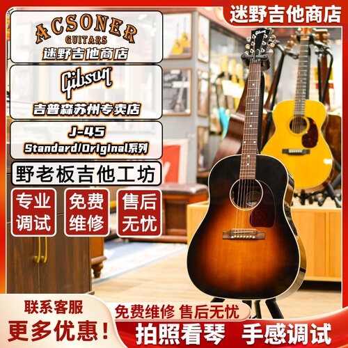 Gibson吉普森J45美产全单