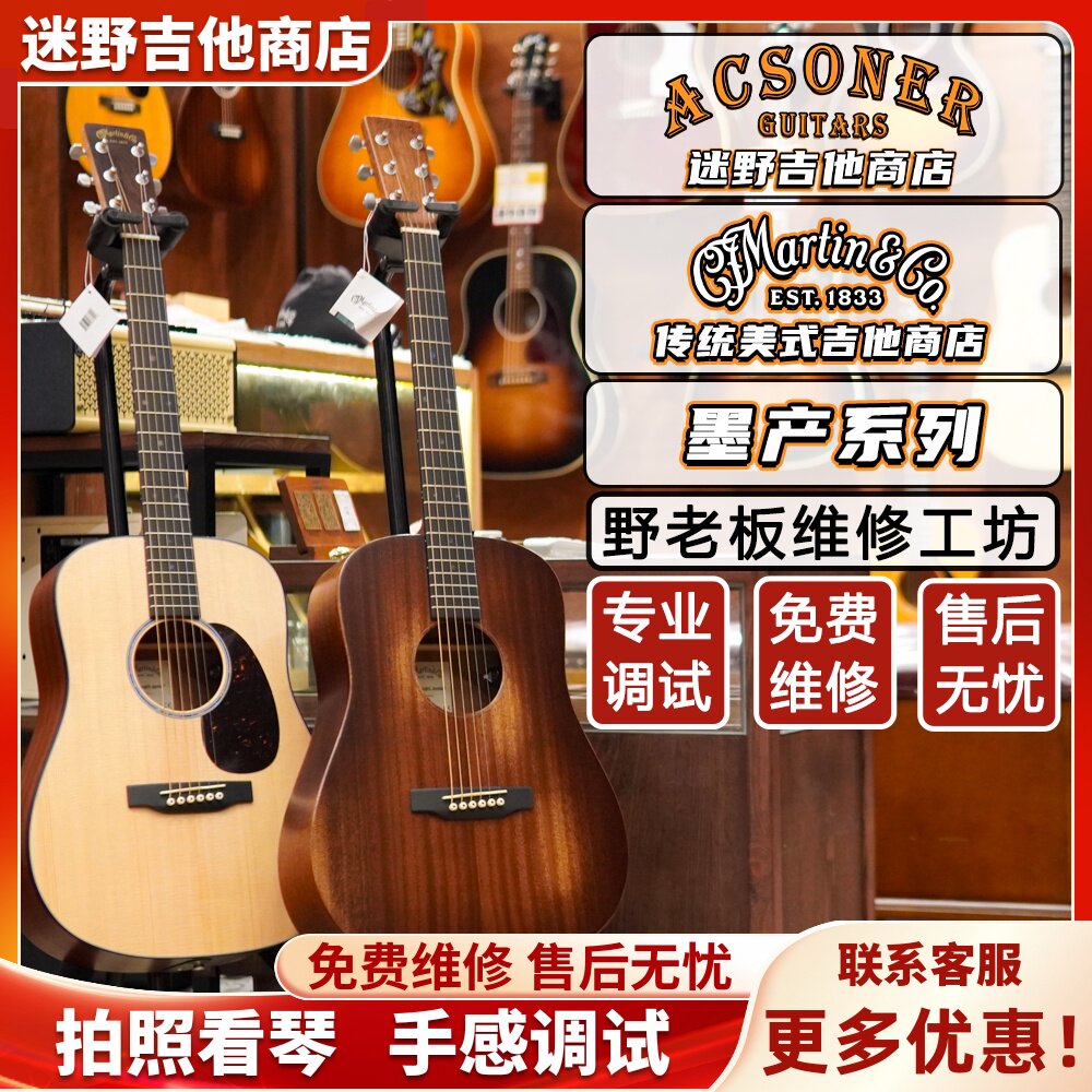 Martin马丁吉他DJR10/D10E/GPC11E/D12/000JR10E/LX1 迷野吉他