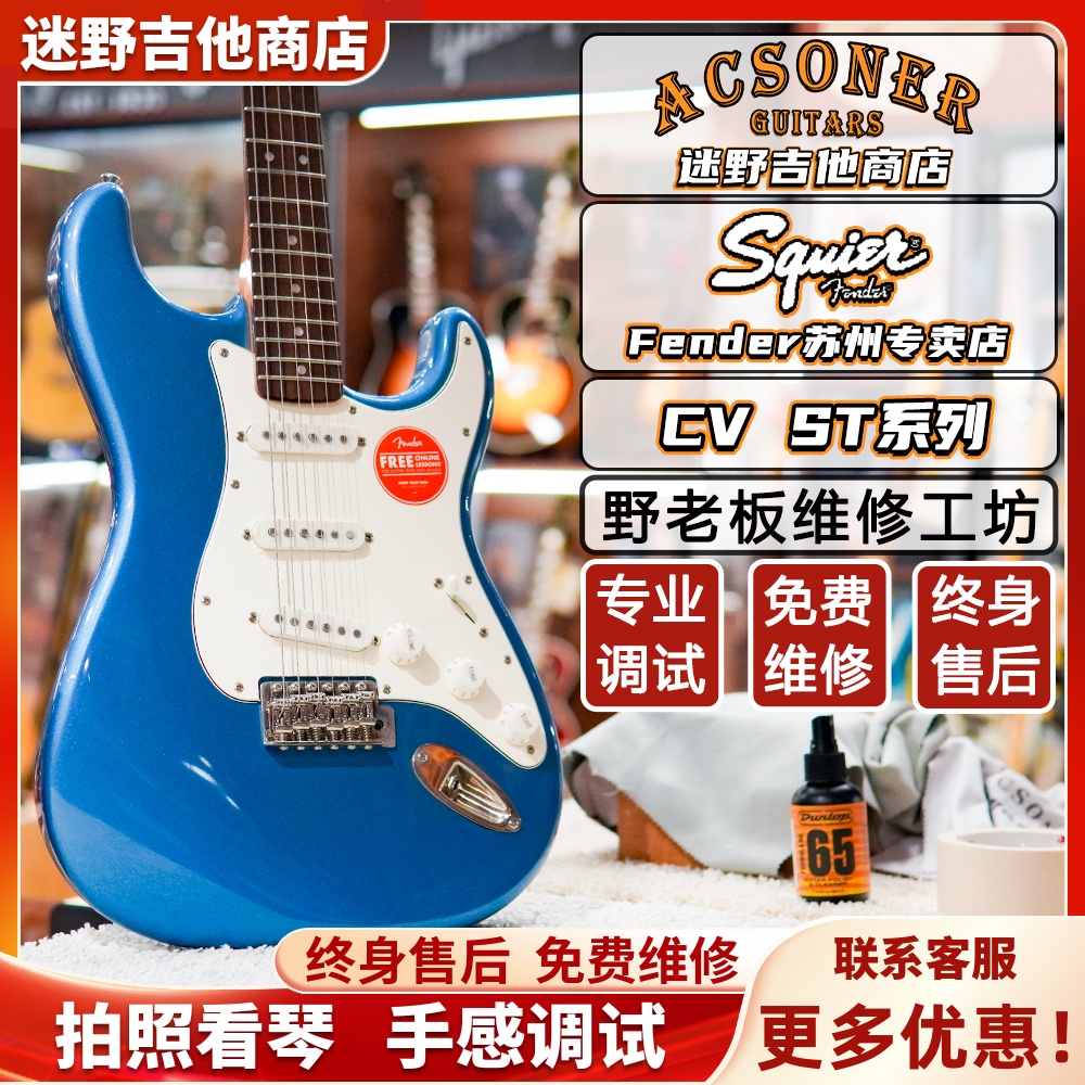 Squier电吉他CV50s/60s