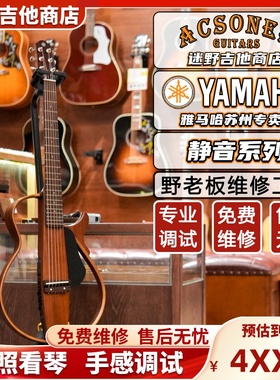 YAMAHA雅马哈静音吉他SLG200S民谣电箱便携旅行吉他 迷野吉他
