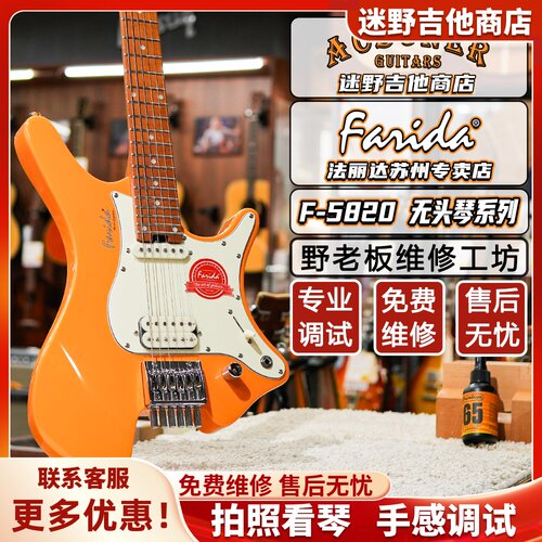 Farida法丽达F820无头琴