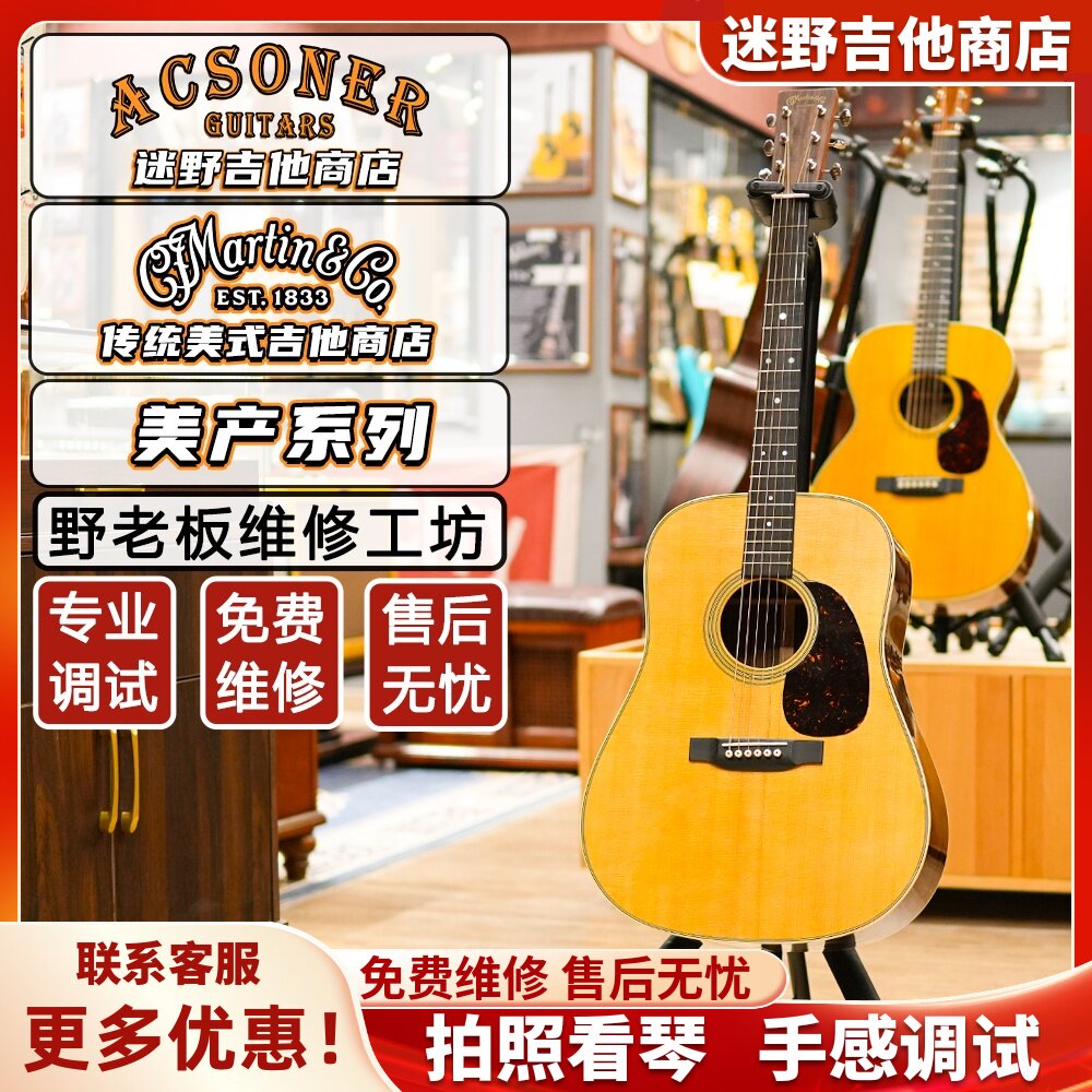 Martin马丁吉他美产全单D18/D28/OM28/D42/OM42/D45/OM45迷野吉他