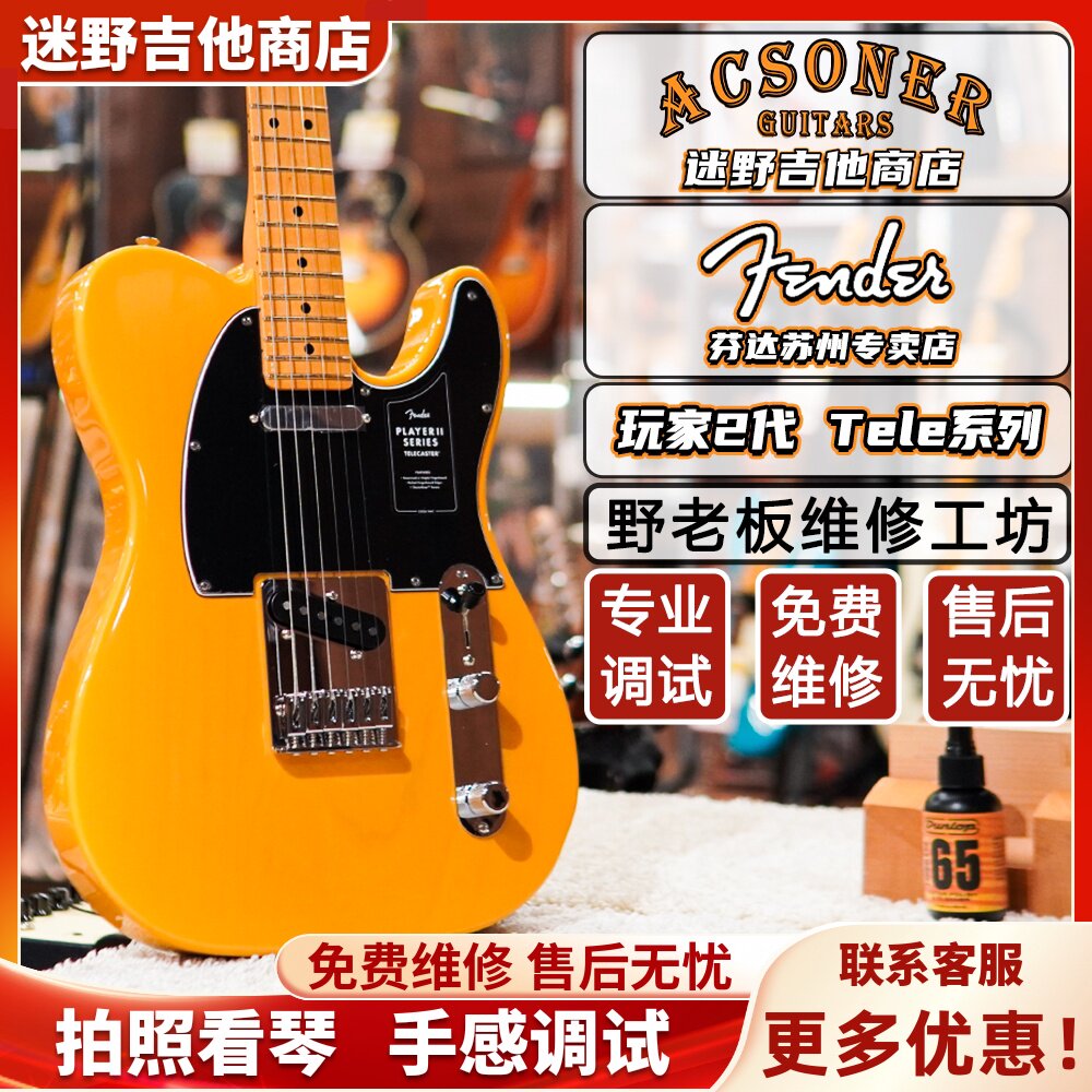 Fender芬达电吉他墨芬玩家2代player系列Tele 迷野吉他