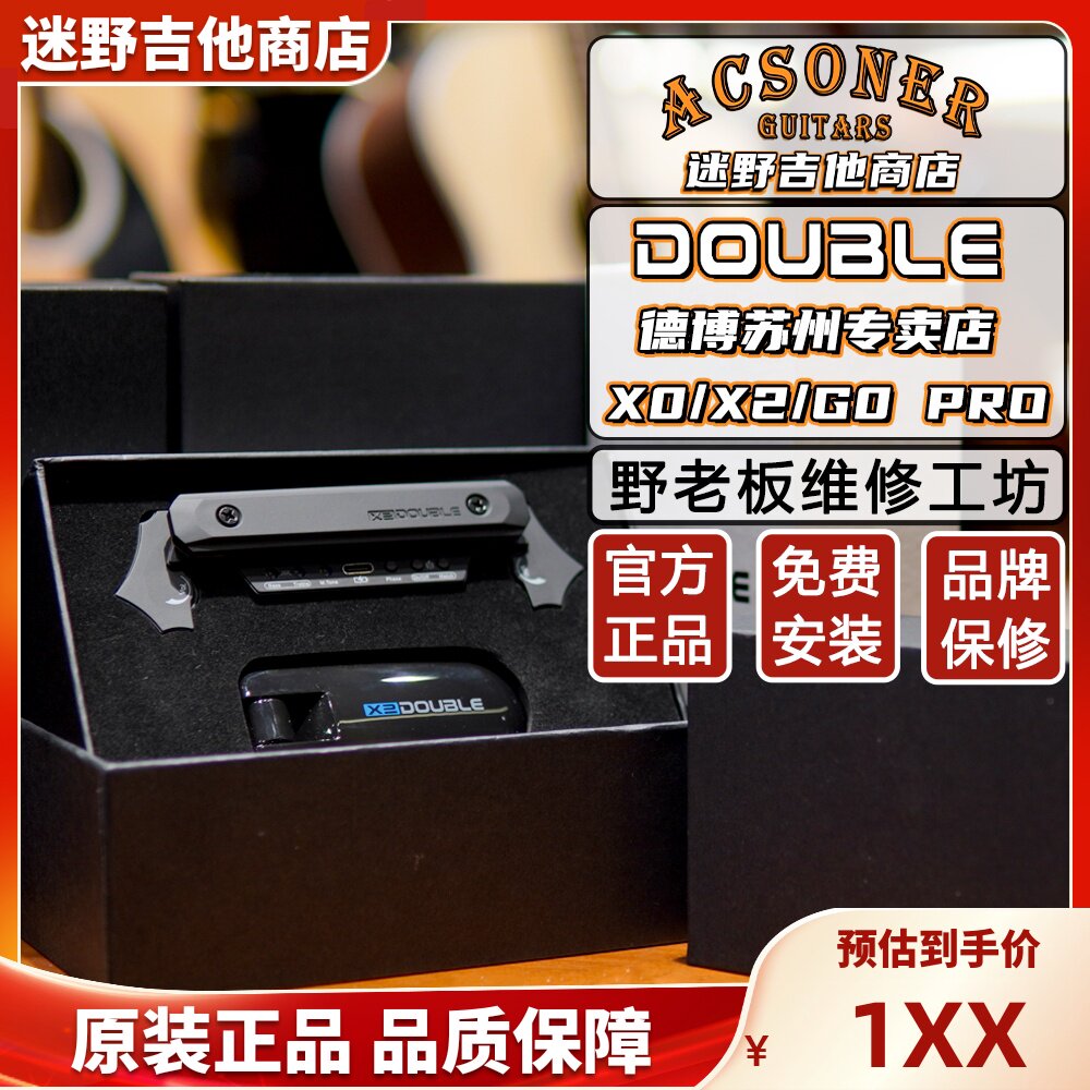 X2DOUBLE拾音器X0/X2/G0PRO图片