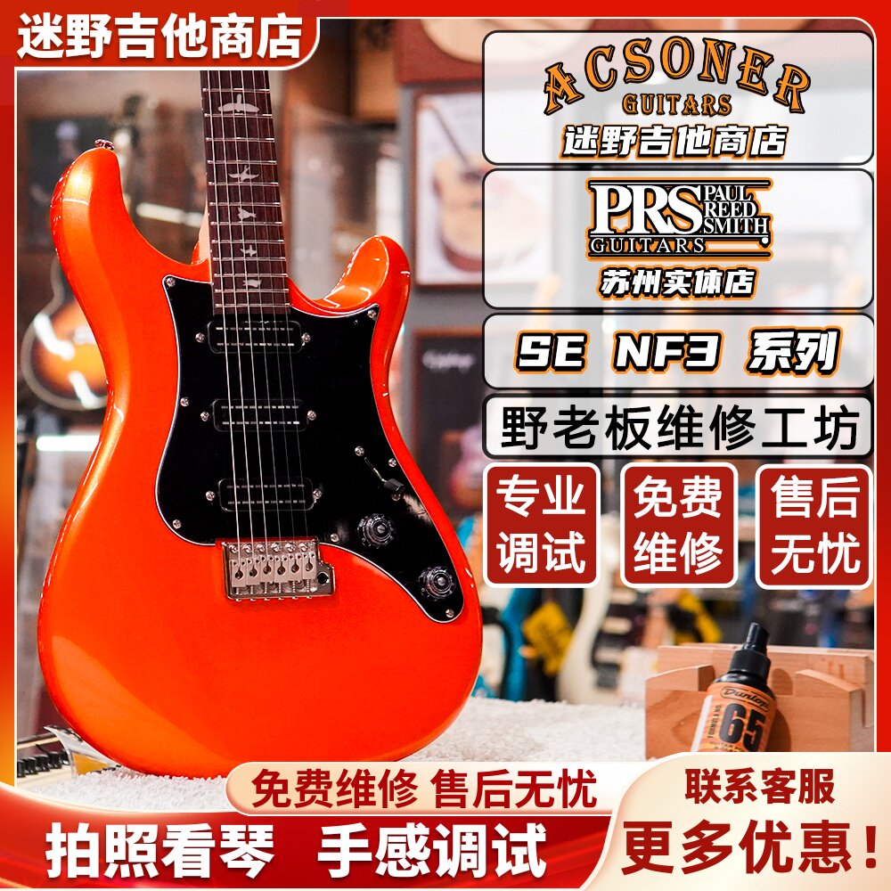 PRS SE NF3系列印尼产电吉他Narrowfield 迷野吉他