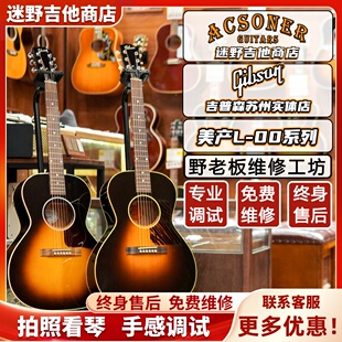 美产全单吉他 Gibson吉普森L Original Standard 迷野吉他 00系列