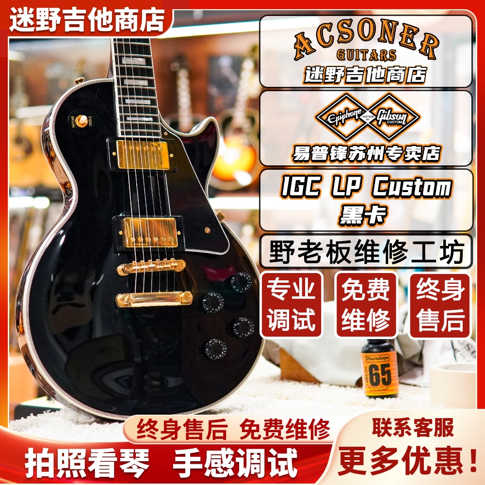 Epiphone电吉他LesPaulCustom