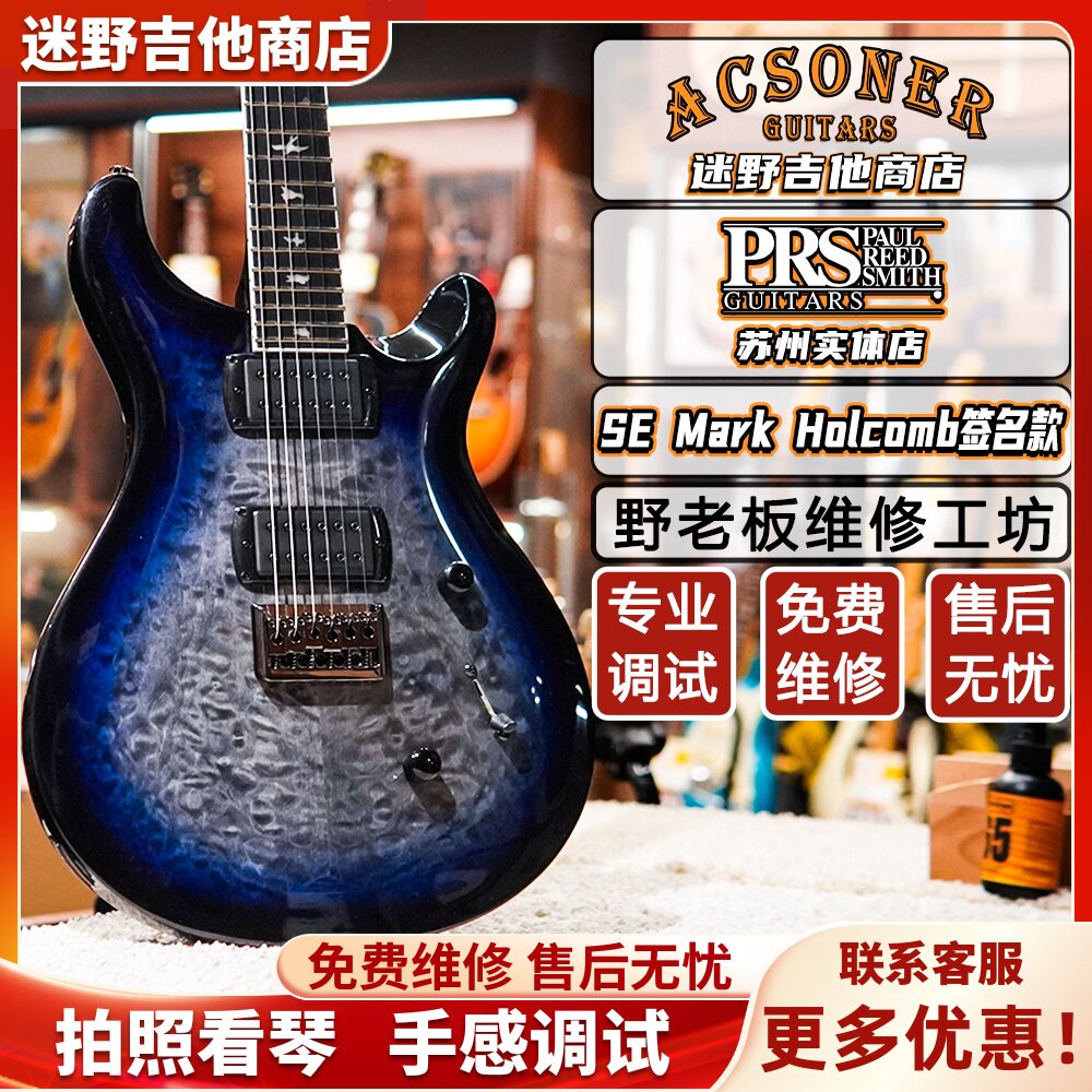 PRS SE Mark Holcomb签名款系列重型金属MHHHL印尼产电吉他 迷野