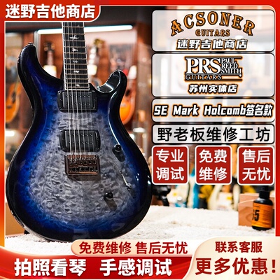 PRSSEMarkHolcomb签名款
