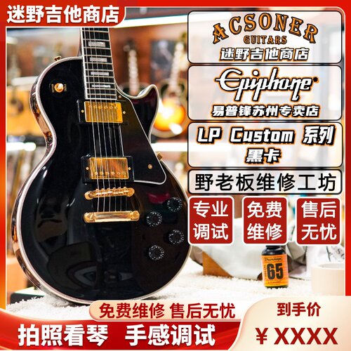Epiphone电吉他LesPaulCustom
