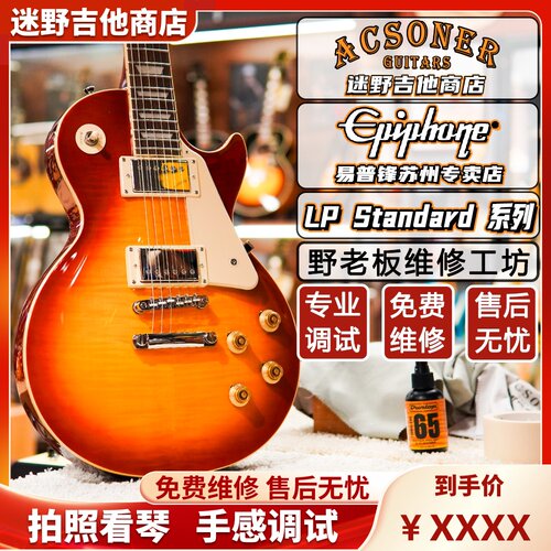 Epiphone电吉他LPStandard