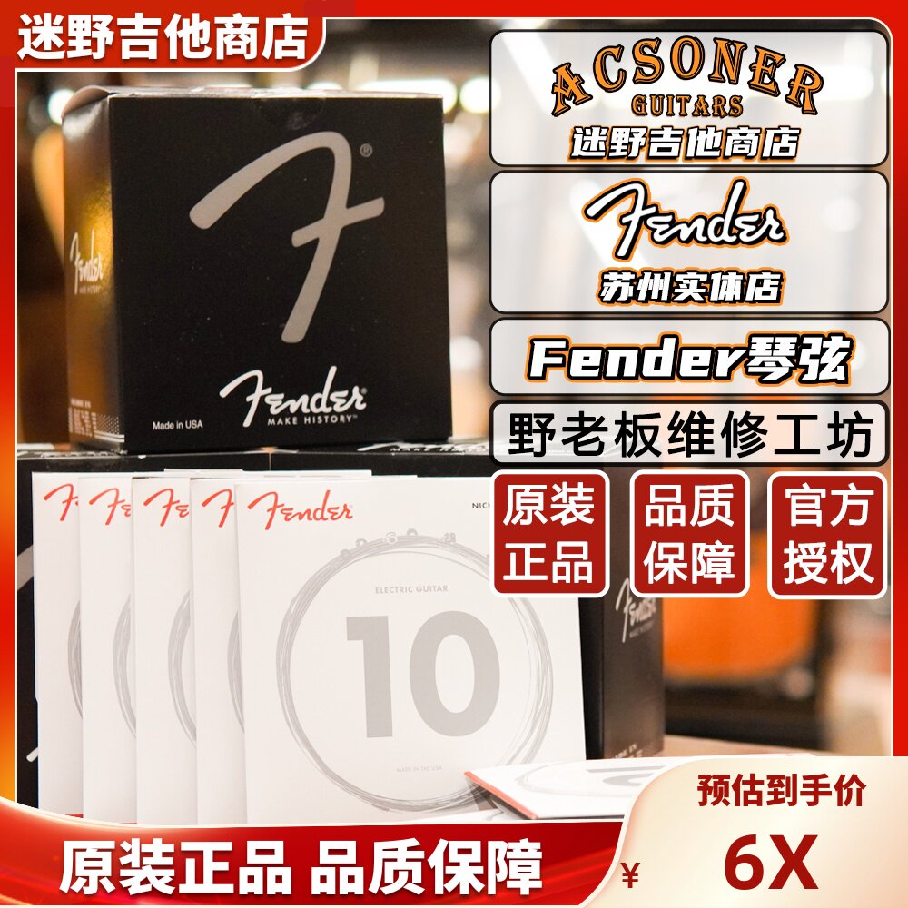 Fender芬达琴弦 电吉他琴弦 美产芬德09/10 套装琴弦 迷野吉他