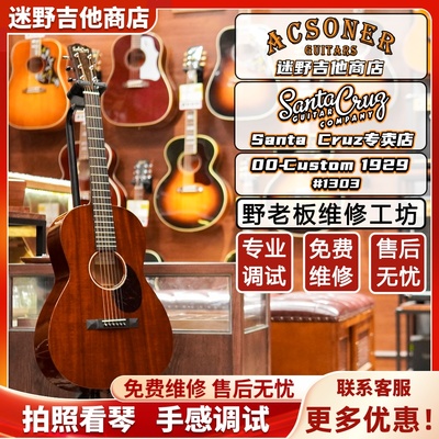 SantaCruz吉他桑塔科鲁兹吉他