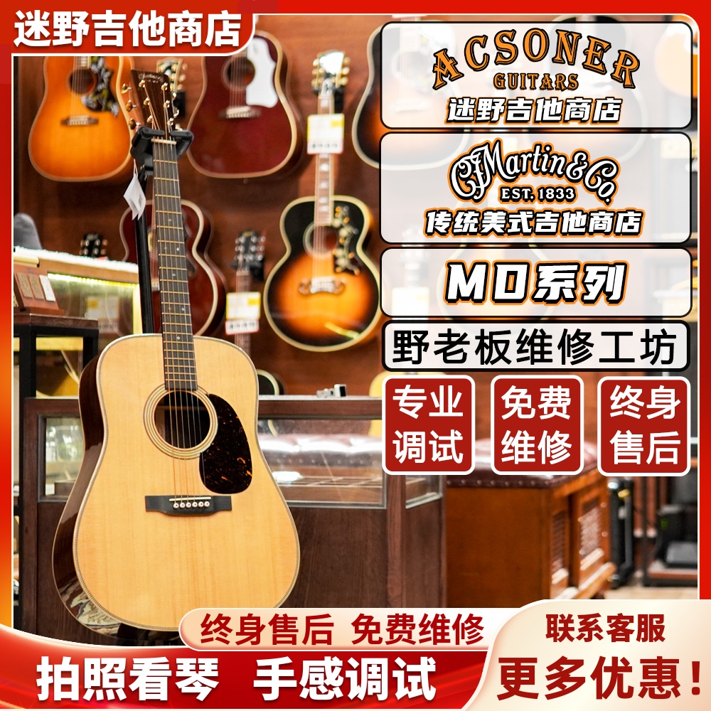 马丁民谣吉他美产MD系列