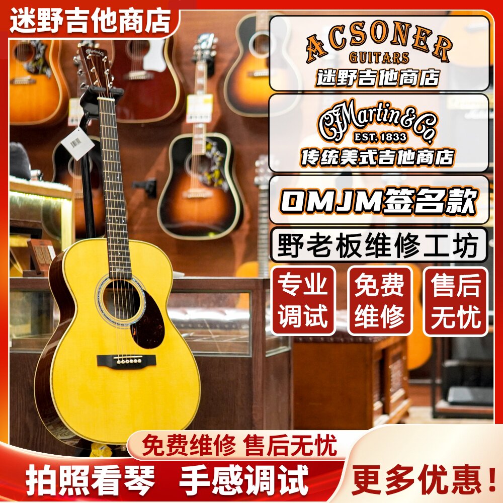 Martin马丁吉他 OMJM 约翰梅尔John Mayer签名款美产全单迷野吉他