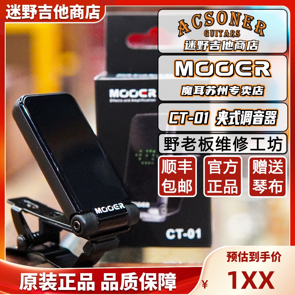 魔耳CT-01民谣吉他调音器
