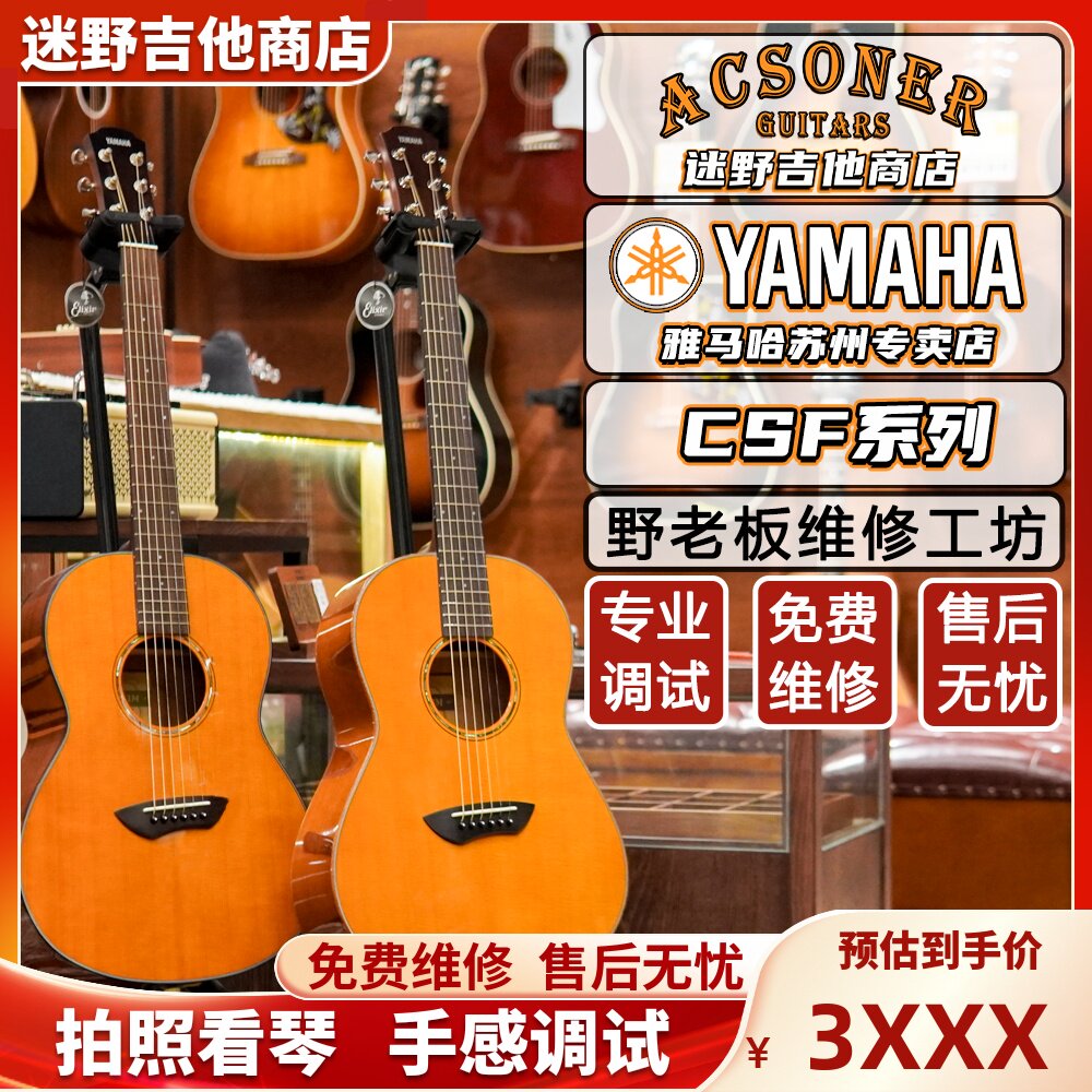 YAMAHA雅马哈CSF1M/CSF3M