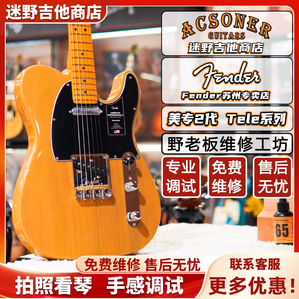 Fender芬达电吉他美专2代American Professional系列Tele迷野吉他