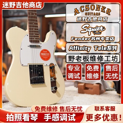 Squier电吉他Affinity系列Tele