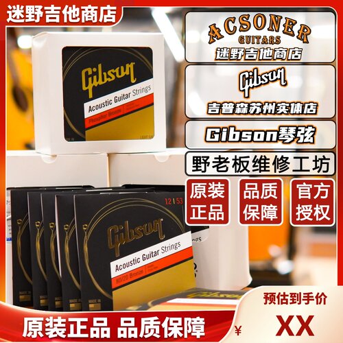 Gibson美产木吉他民谣琴弦套装