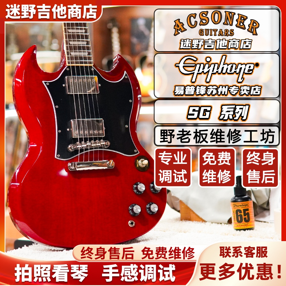 Epiphone电吉他SGStandard