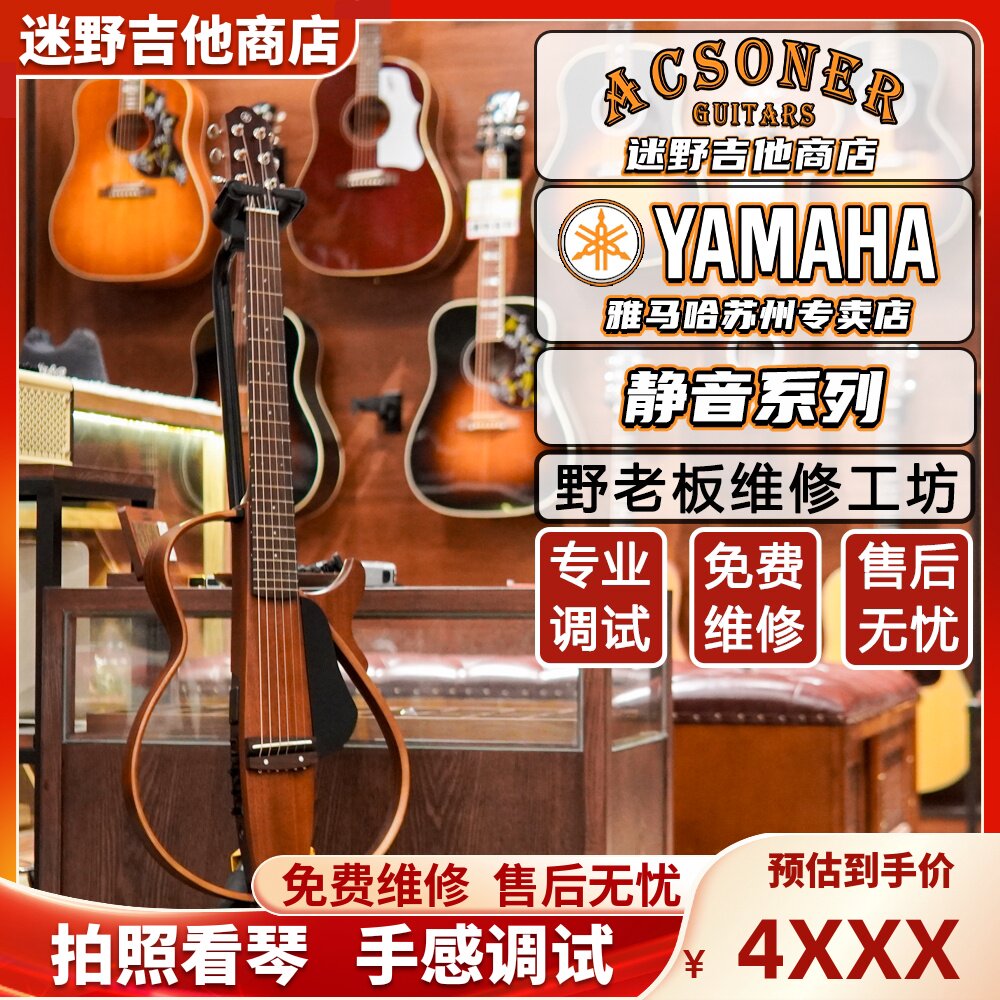 YAMAHA雅马哈静音吉他SLG200S民谣电箱便携旅行吉他 迷野吉他