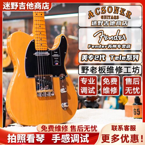 Fender美专二代Tele电吉他
