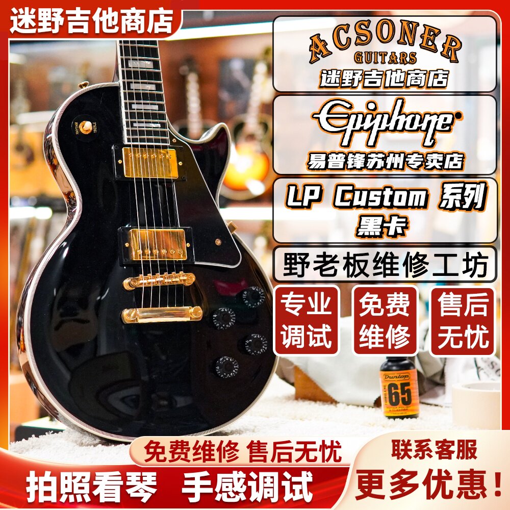 Epiphone电吉他LP Custom易普锋黑卡IGC系列Les Paul孤独摇滚波奇