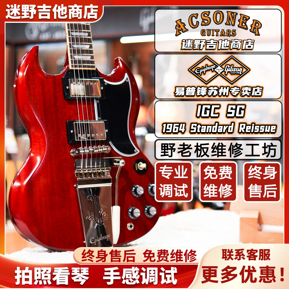 Epiphone电吉他SGStandard