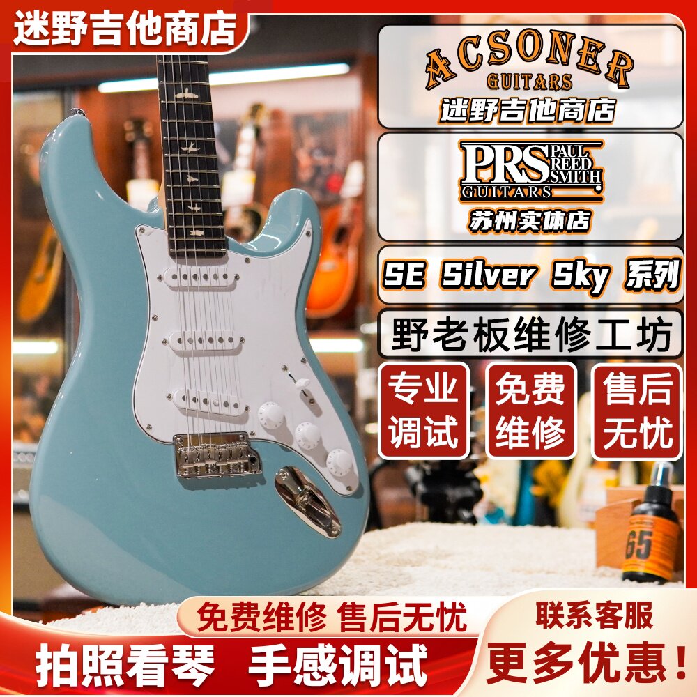 PRS SE Silver Skyϵ�� John Mayerǩ���� ӡ����缪�� ��Ұ����