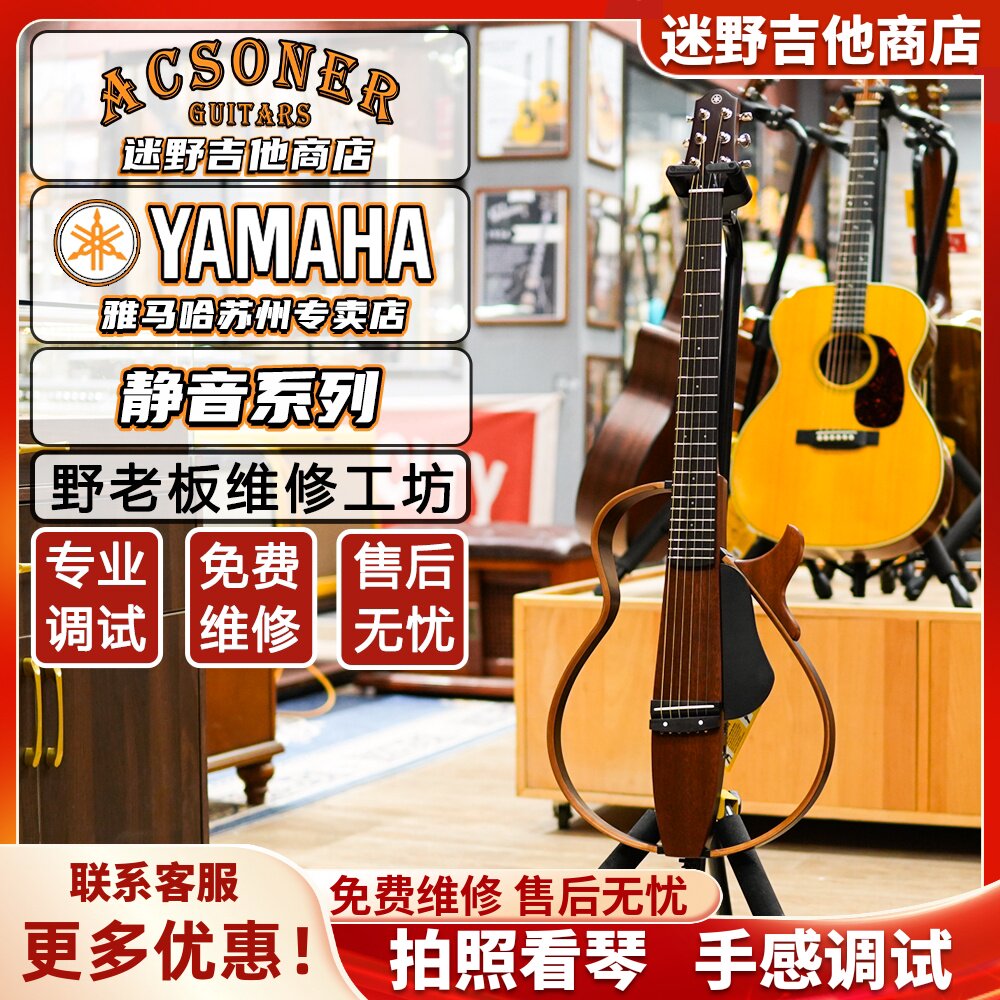 YAMAHA雅马哈静音吉他SLG200S民谣电箱便携旅行吉他 迷野吉他