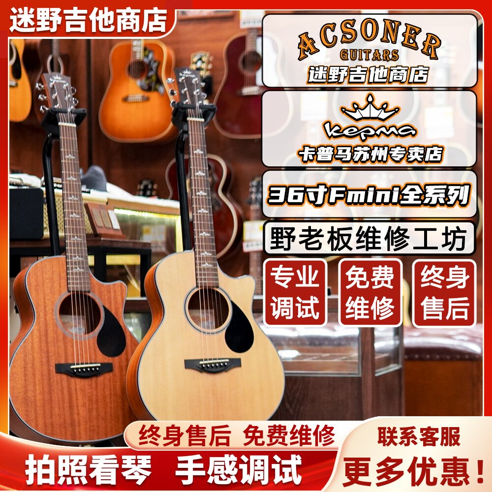 Kepma卡普马初学36寸旅行吉他