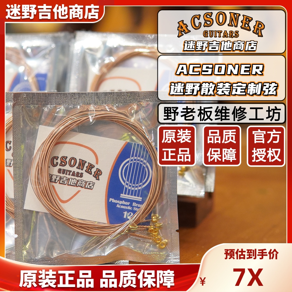 迷野散装定制弦木吉他/电吉他弦